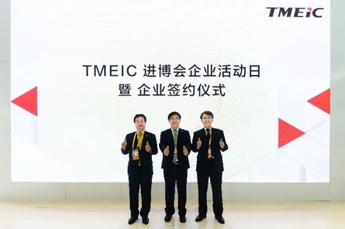 把握“中國磁力”，構筑進博紐帶 TMEIC舉辦進博企業日活動