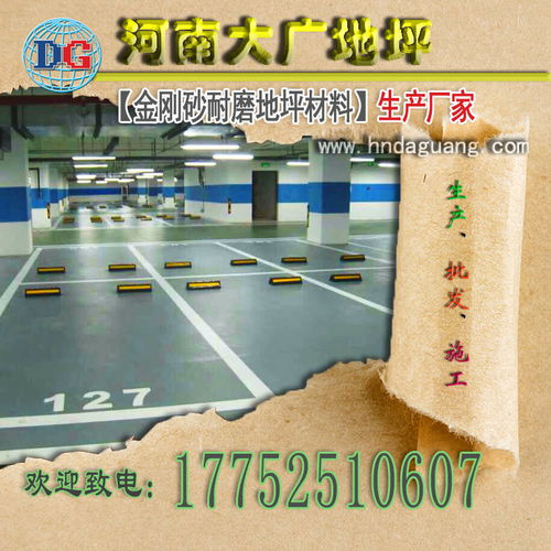 河南金剛砂耐磨地坪材料生產(chǎn)、批發(fā)、施工及骨料價格解析