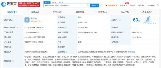 新東方文旅戰(zhàn)略新布局 在京、津成立公司，拓展因私出入境中介服務(wù)