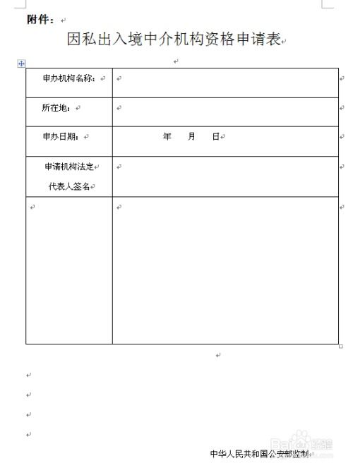 因私出入境中介服務(wù)機(jī)構(gòu)資格認(rèn)定辦理流程全解析